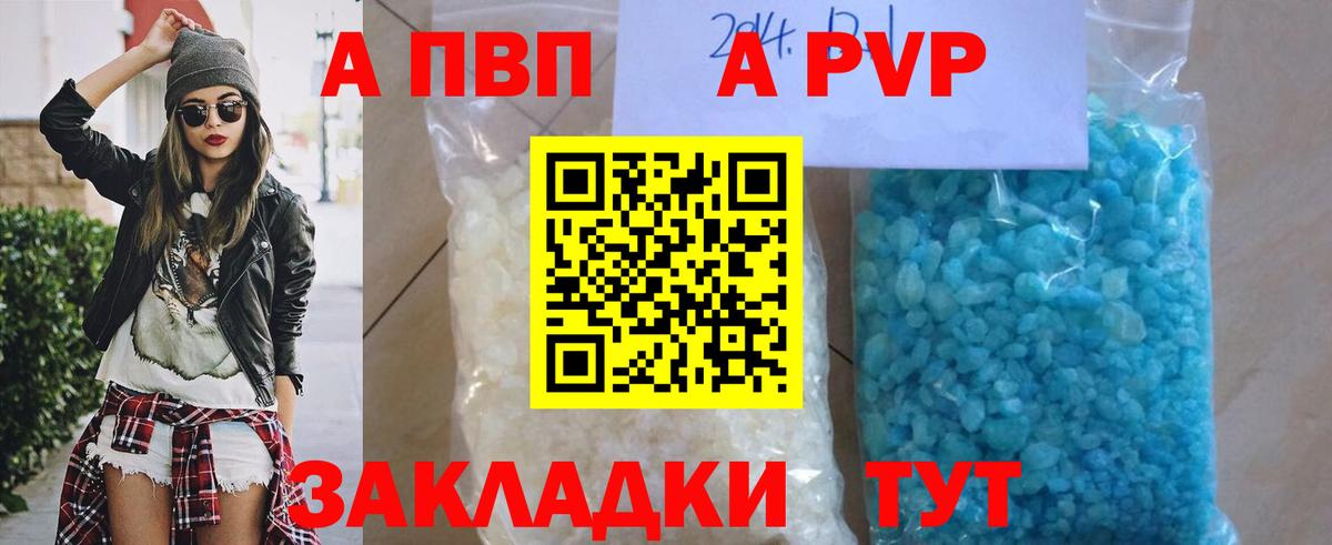 Химки  Alfa_PVP Соль  А ПВП Crystall  А ПВП СК КРИС  где купить   Вход с VPN  Alpha-PVP 