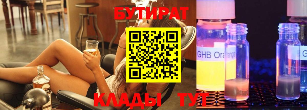 Химки  БУТИРАТ  Вход с VPN  БУТИРАТ жидкий экстази 