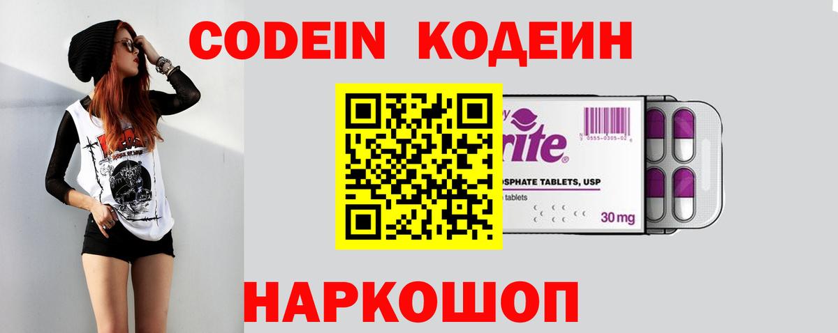 Кодеин напиток Lean (лин) Химки