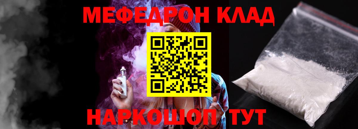 МЯУ-МЯУ  Меф mephedrone  Меф  Мефедрон мяу мяу  Вход с VPN  mega зеркало  Химки 