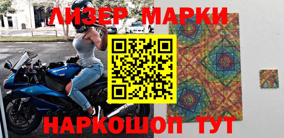 Наркотические марки 1500мкг Химки